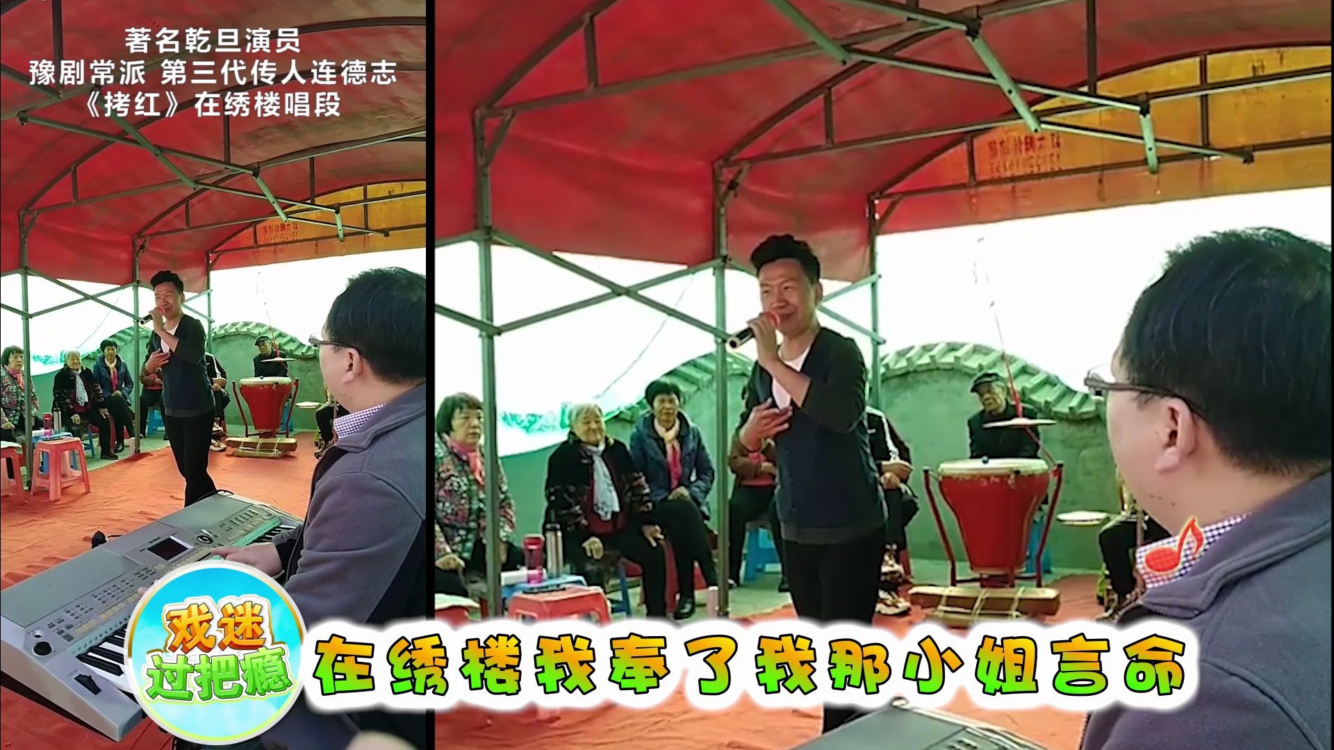 经典传承经典继承常派优秀传人豫剧男旦连德志拷红在绣楼唱段表演得