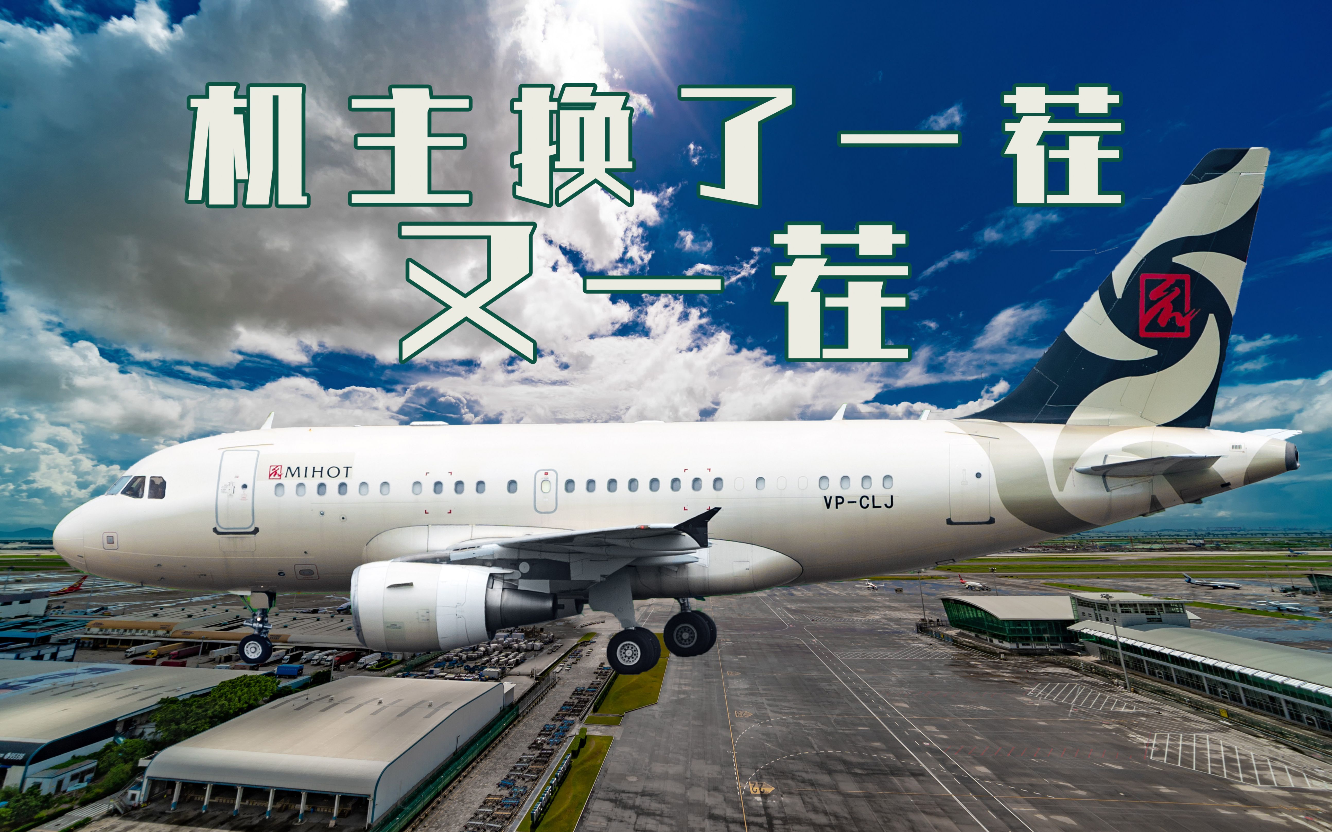 今年富豪的日子也不好过豪华私人飞机一年就易主了