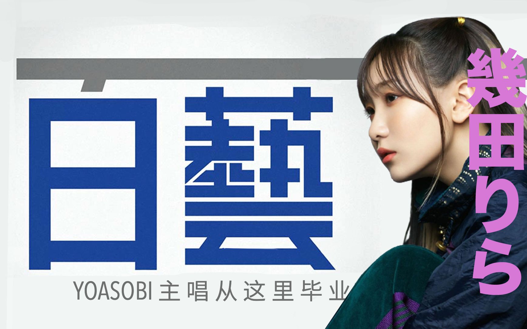 院校介绍|YOASOBI主唱从这里毕业日本大学艺术学部介绍哔哩哔哩bilibili