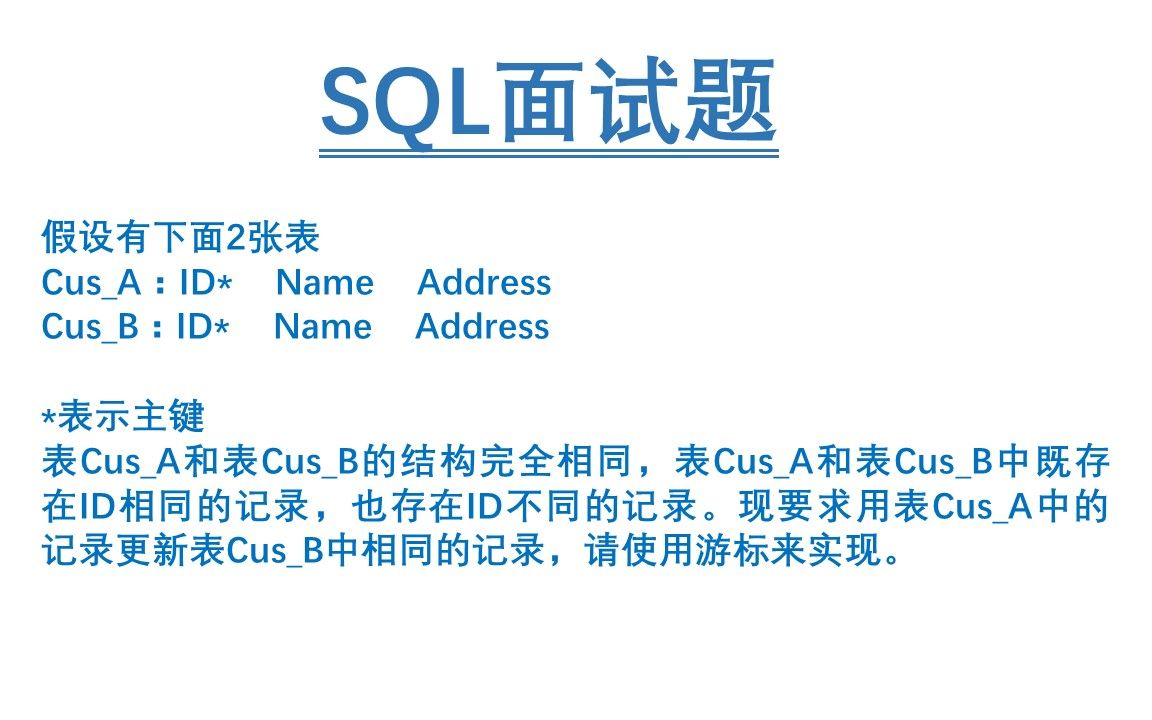 两张结构完全相同的表,使用游标实现将CusA表数据更新到CusB表哔哩哔哩bilibili