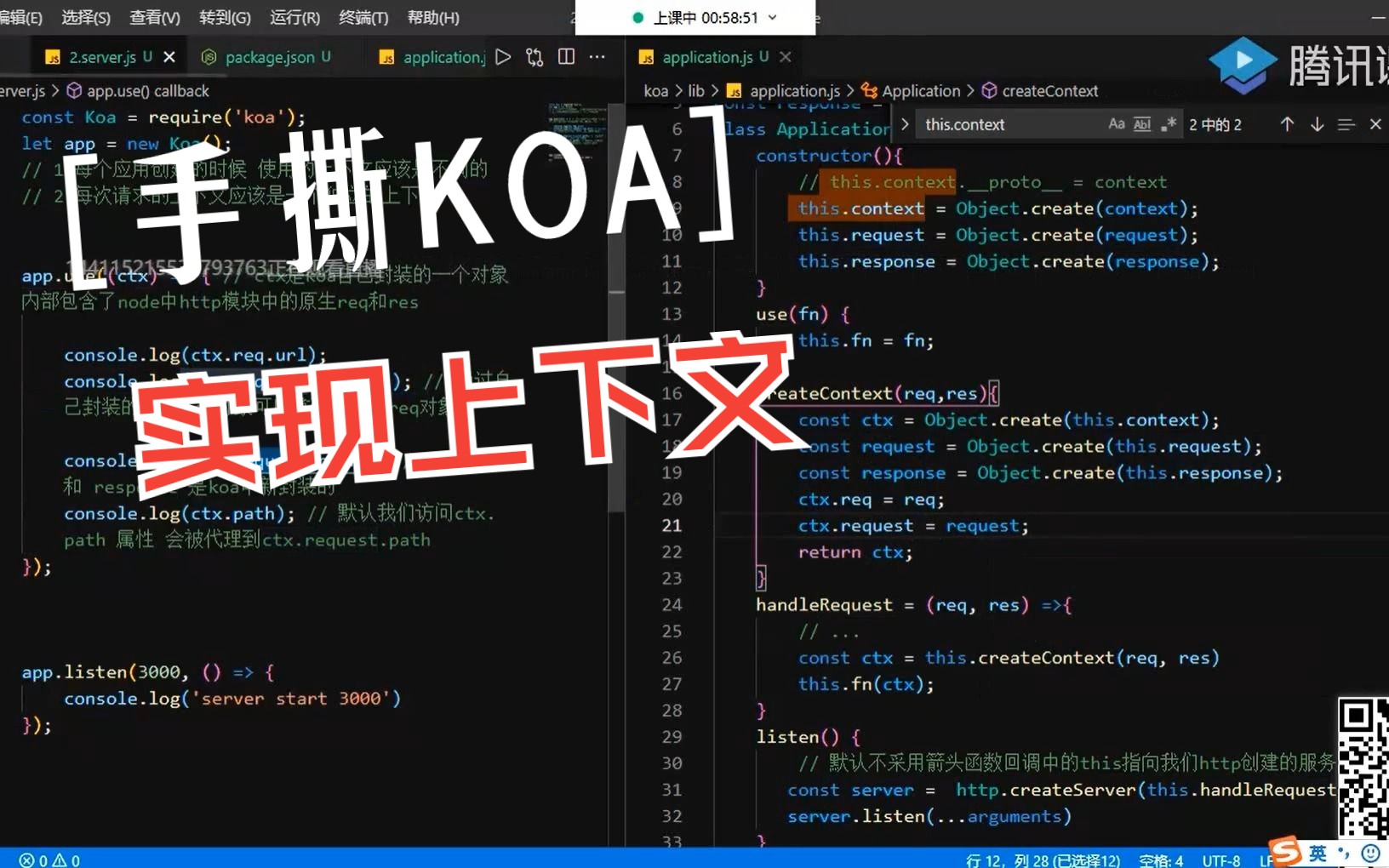 P1 1. 手写koa  Koa的上下文实现哔哩哔哩bilibili