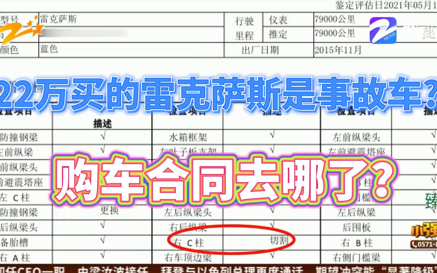 【#22万买的雷克萨斯是事故车#?购车合同去哪了?】哔哩哔哩bilibili