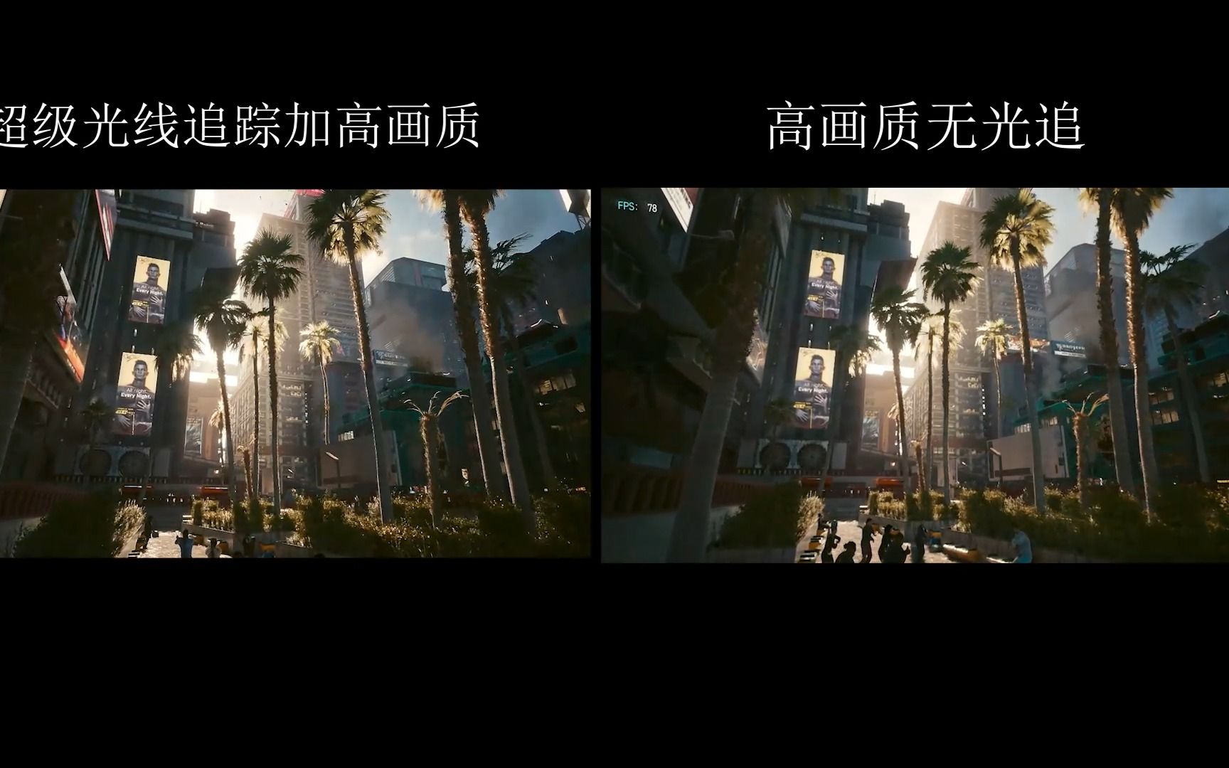 光线追踪开启后有无明显画质改善of赛博朋克2077帧率还是画面?