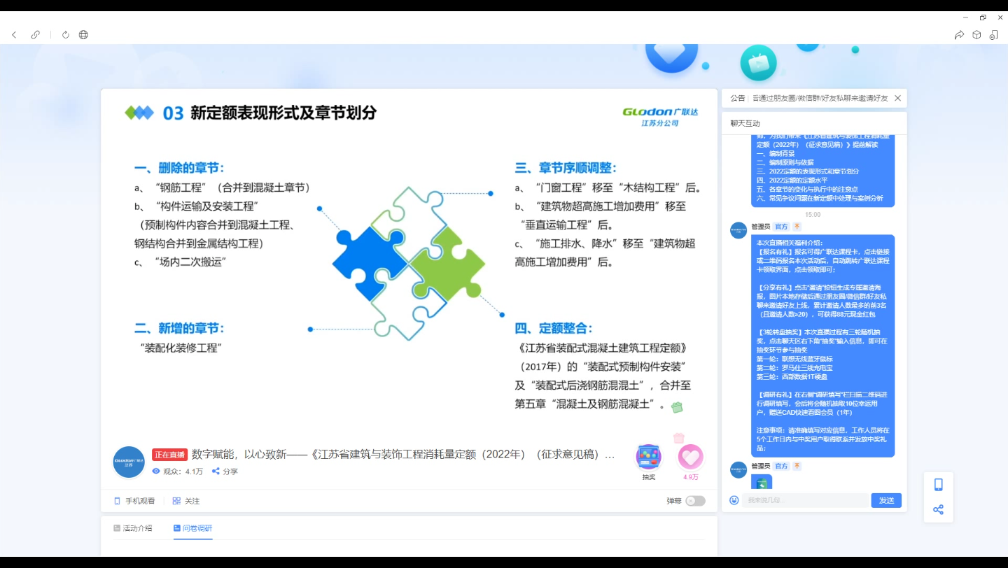 数字赋能,以心致新——《江苏省建筑与装饰工程消耗量定额(2022年)(征求意见稿)》解读大会吴丁建、陈晨哔哩哔哩bilibili