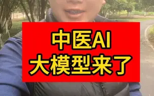 Скачать видео: 中医AI来了 您会接受人工智能给您做诊断吗？