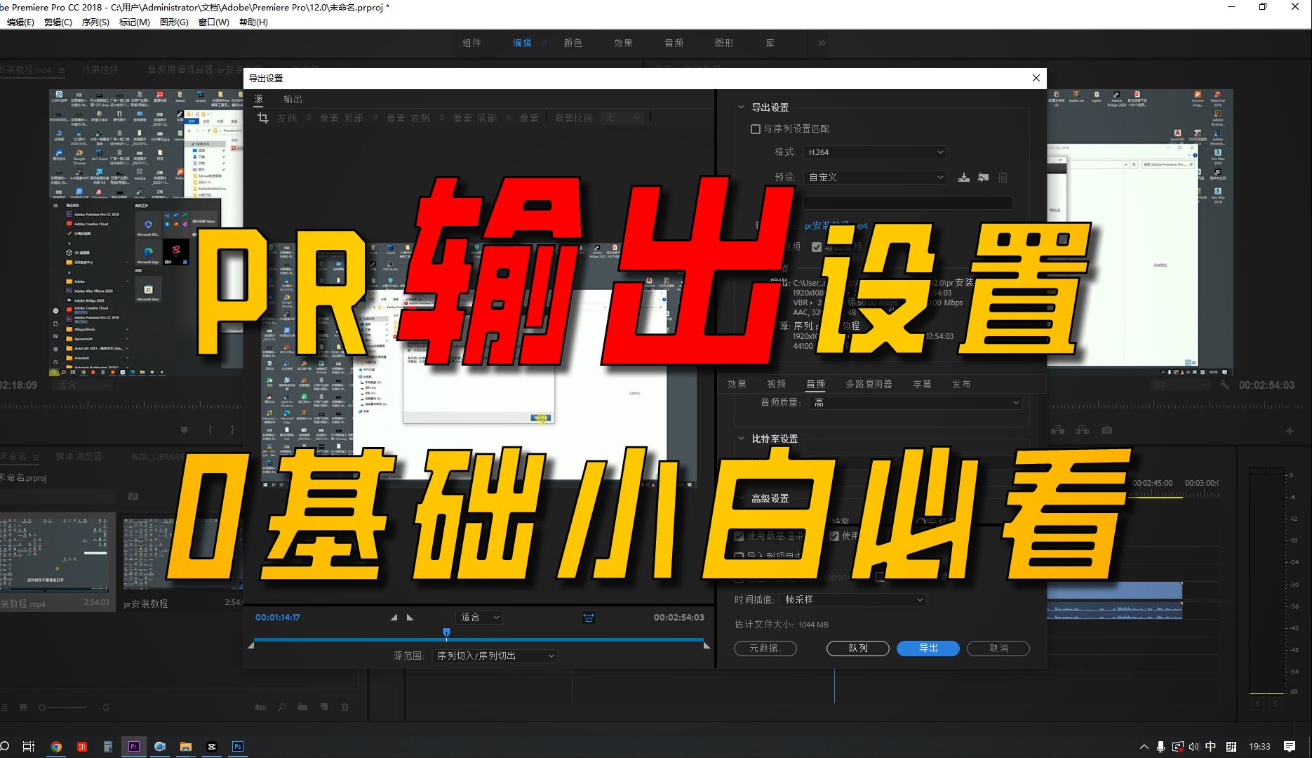 PR输出设置超详细讲解,0基础小白五分钟学会输出视频哔哩哔哩bilibili