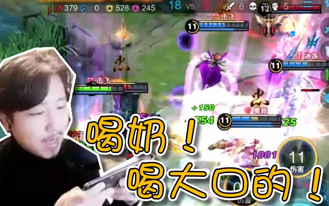 前方高能!爆笑扁鹊在线“喂奶”,这奶量是真的足!哔哩哔哩bilibili