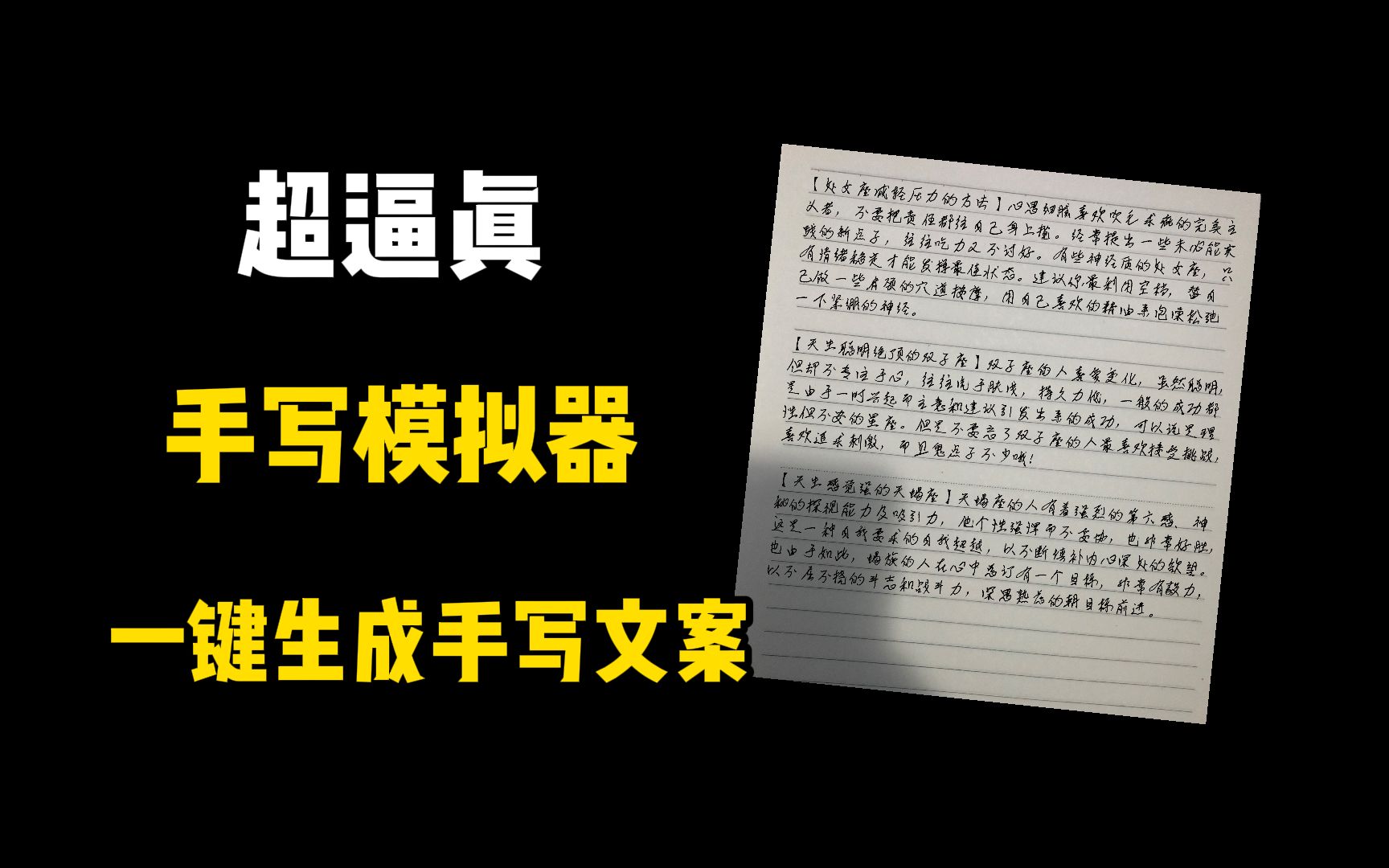 超逼真的手写字迹模拟器,任意文字一键生成手写图片!哔哩哔哩bilibili