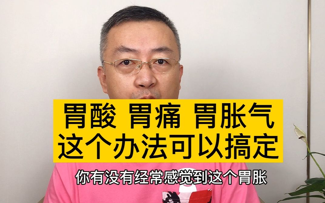 如果经常胃胀胃酸胃痛恶心要注意了又可能是幽门螺旋杆菌