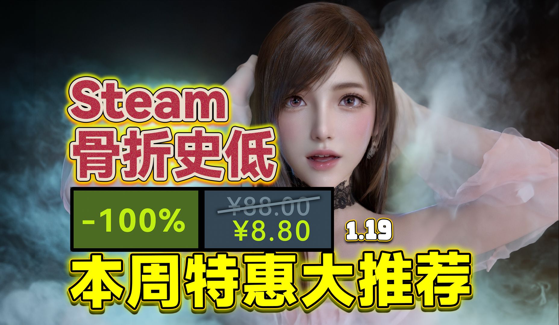 「大作仅要8.8?」Steam本周10款骨折高分精选游戏推荐【每周折扣速递】哔哩哔哩bilibili游戏推荐