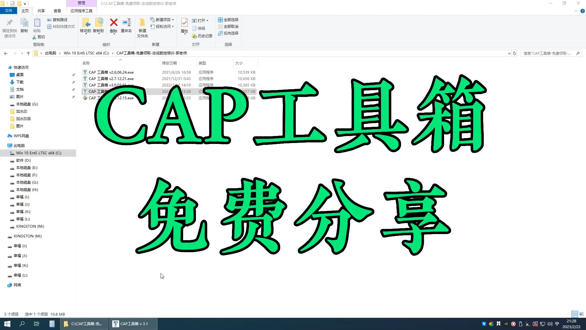 志成数控培训CAP工具箱安装包下载链接,CNC数控编程培训哔哩哔哩bilibili