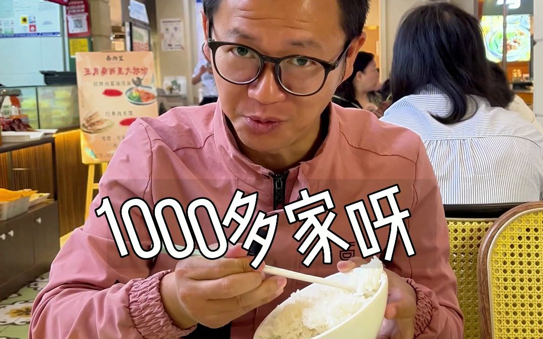 老乡鸡确实全国有1000多家,原来是合肥的品牌!哔哩哔哩bilibili