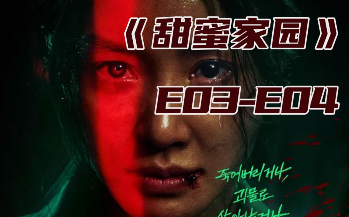 甜蜜家园34集怪物暴捶怪物没头脑再创智商新低