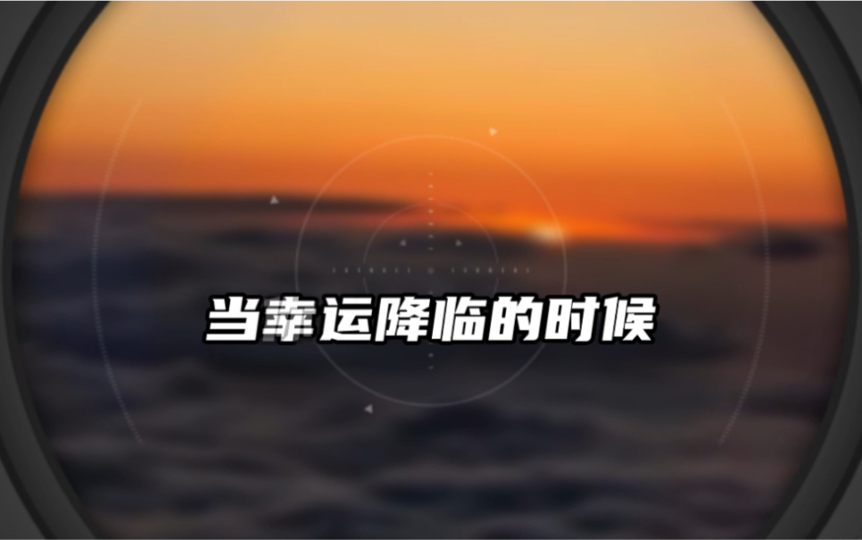 活动作品努力的意义就是当幸运降临的时候你觉得你值得