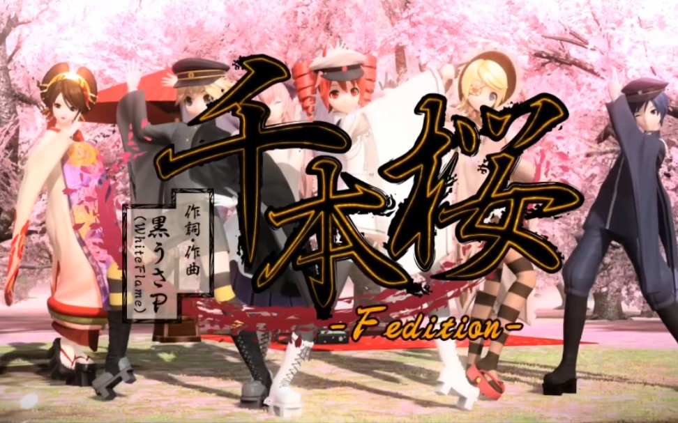 重音テトvcvsenbonzakura千本樱utauカバーkasanetetov