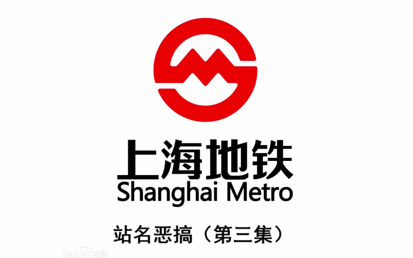 上海地铁图标图片