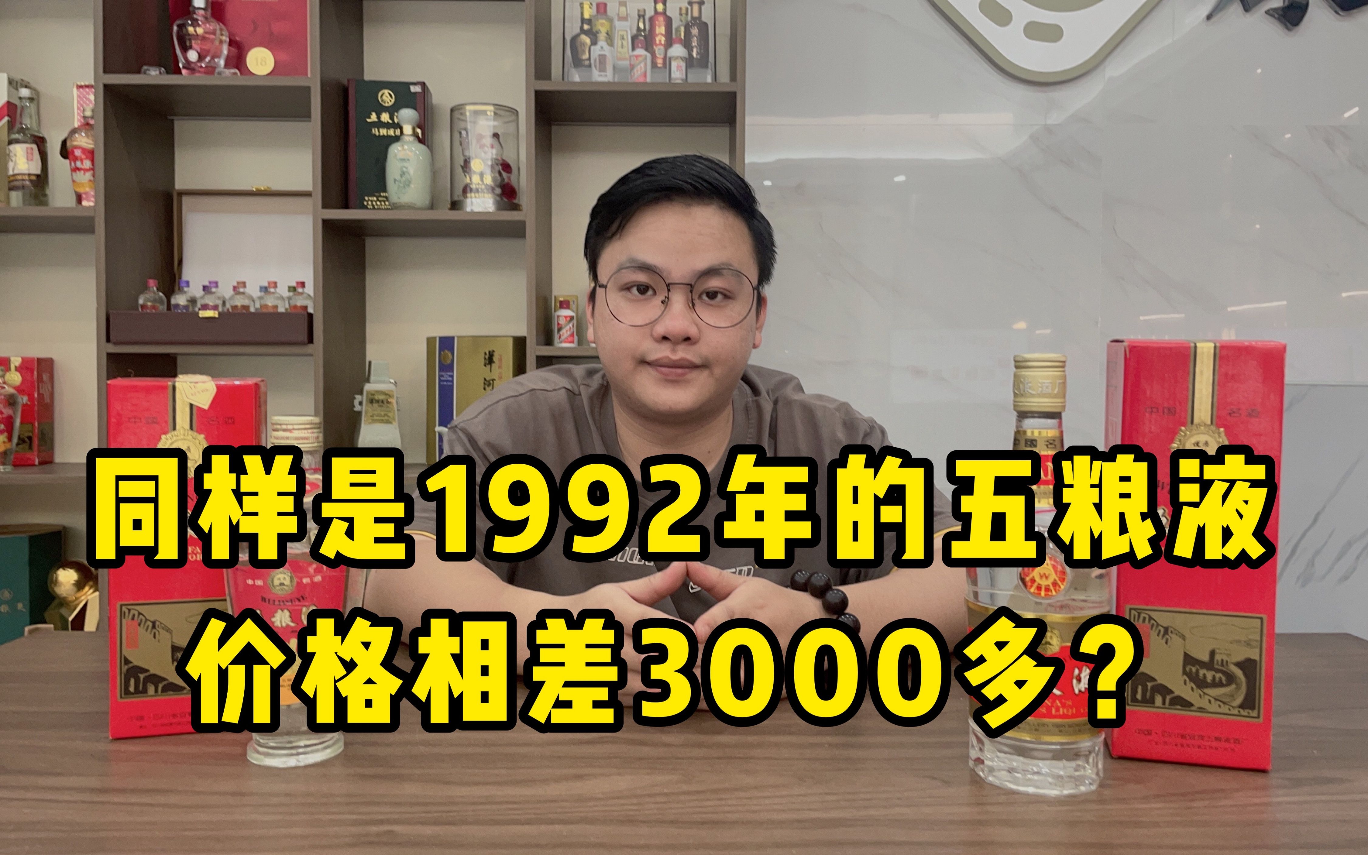 同样是90年代的五粮液老酒,价格竟相差3000块,两者怎么选?哔哩哔哩bilibili