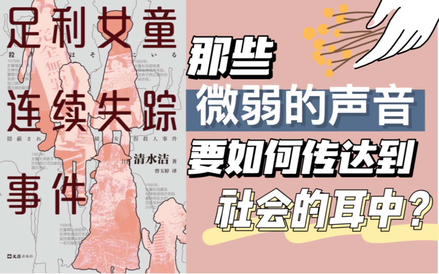 [图]《足利女童连续失踪事件》清水洁|纪实非虚构|连续杀人案