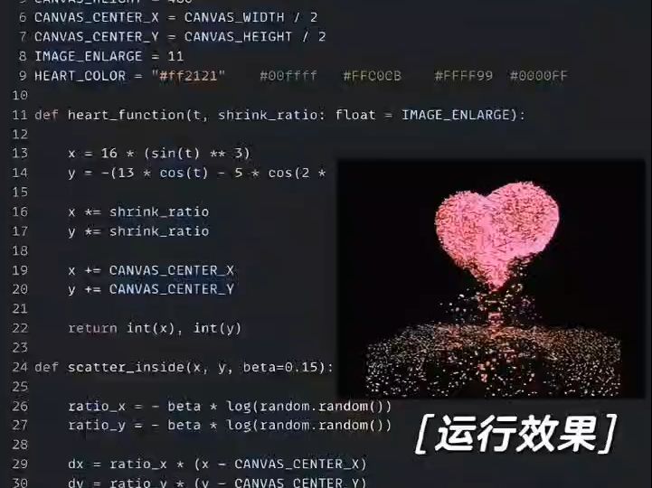 python表白代码画爱心图片