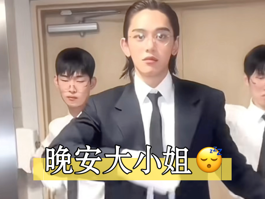 [晚安大小姐] 呀嘞呀嘞～再不睡觉的话我就要