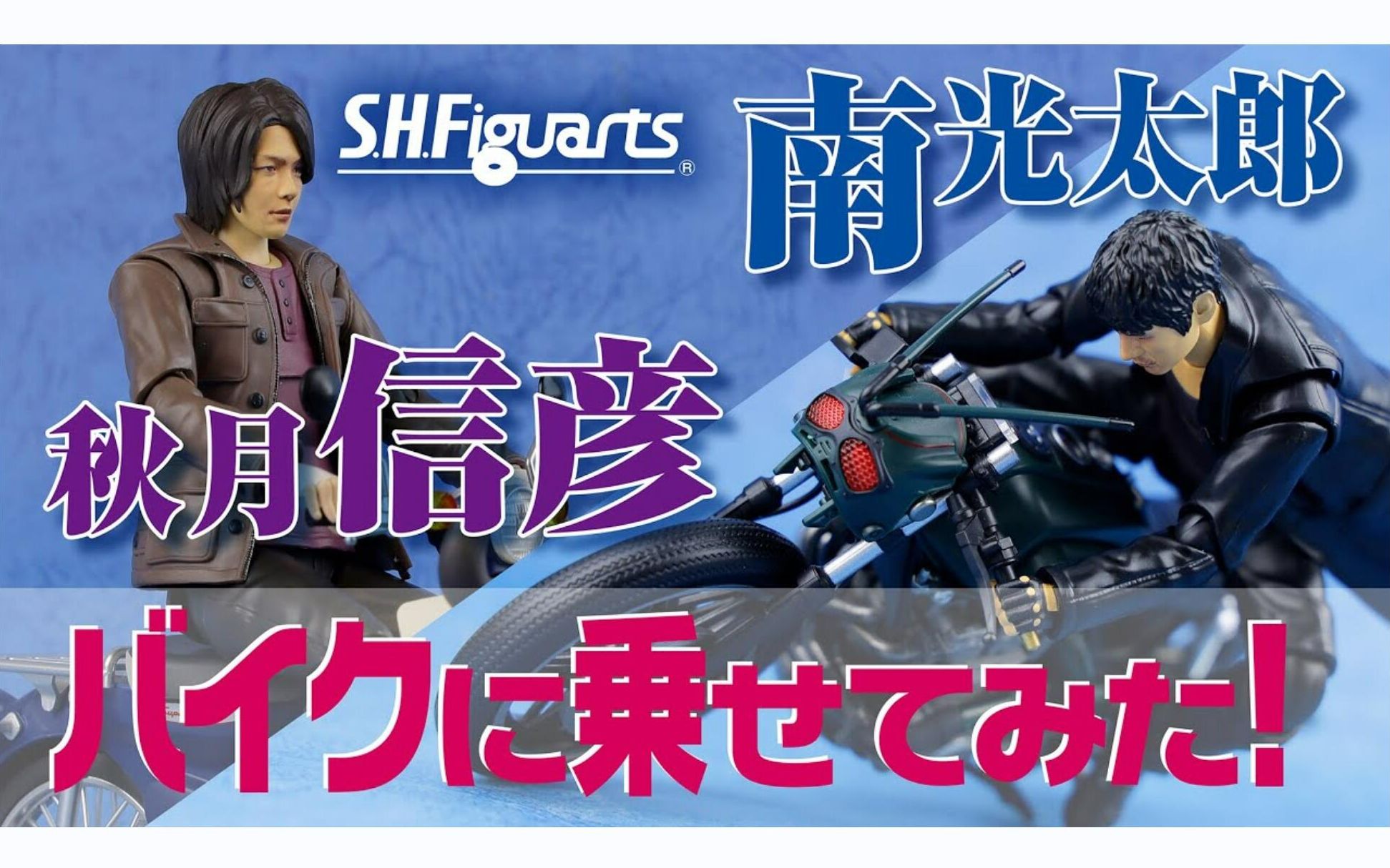 h.figuarts 假面骑士black sun 南光太郎&秋月信彦