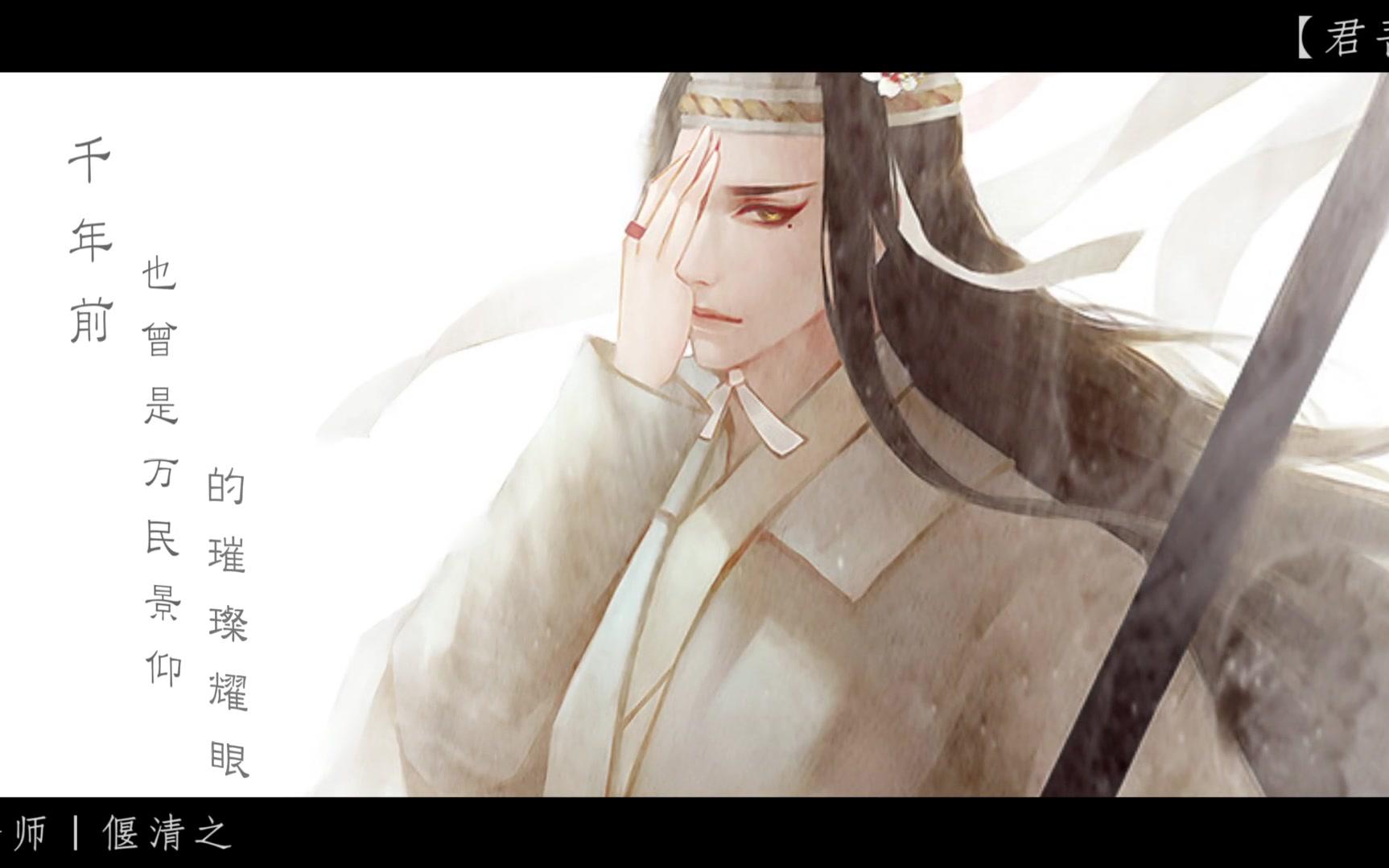 【天官赐福全员同人曲】《赐福》by睦月(原创PV附)哔哩哔哩bilibili