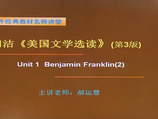陶洁《美国文学选读》第3版考研历年真题题库视频网课