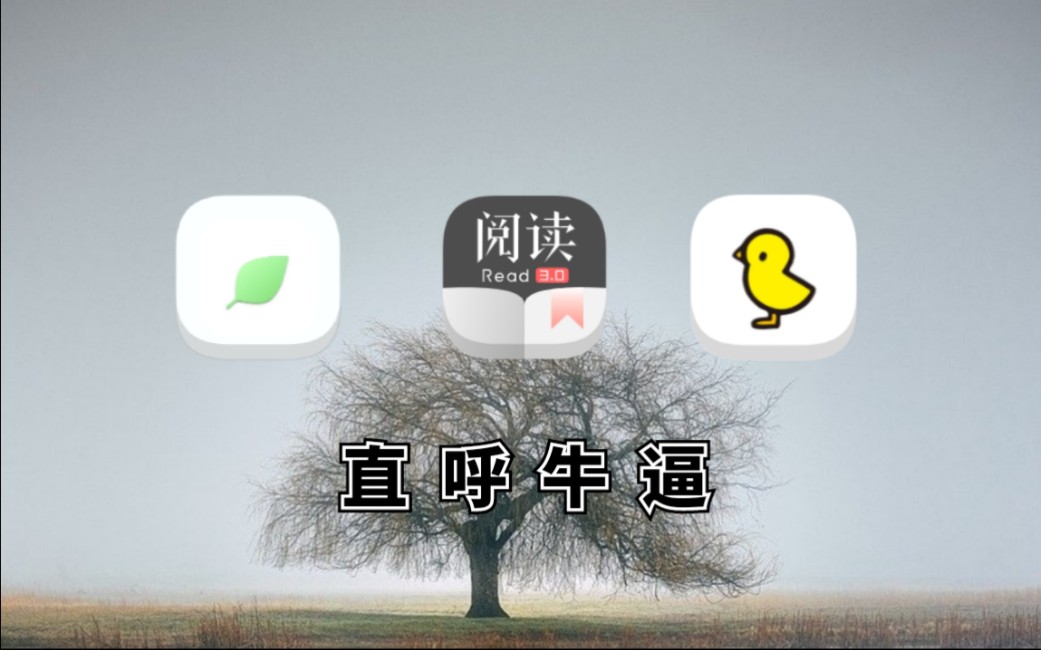 [图]手机装上这三个APP，谁用谁爽~