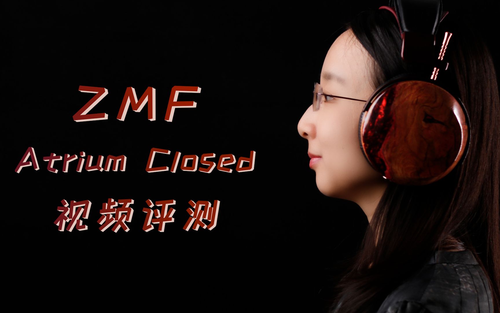 [图]美式顶级木碗耳机分享：ZMF Atrium Closed视频评测