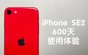 Download Video: 【时测君】iPhone SE2使用体验：是否好用？屏幕比12mini还好？当主力机用了六百多天感觉如何