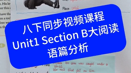 八下视频课程Unit1大阅读,语篇分析,仔细阅读回答问题#课堂导学单#备课#同步视频课程哔哩哔哩bilibili