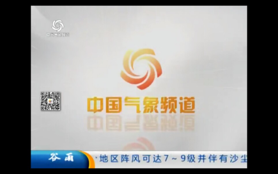 国家气象播报 20230819