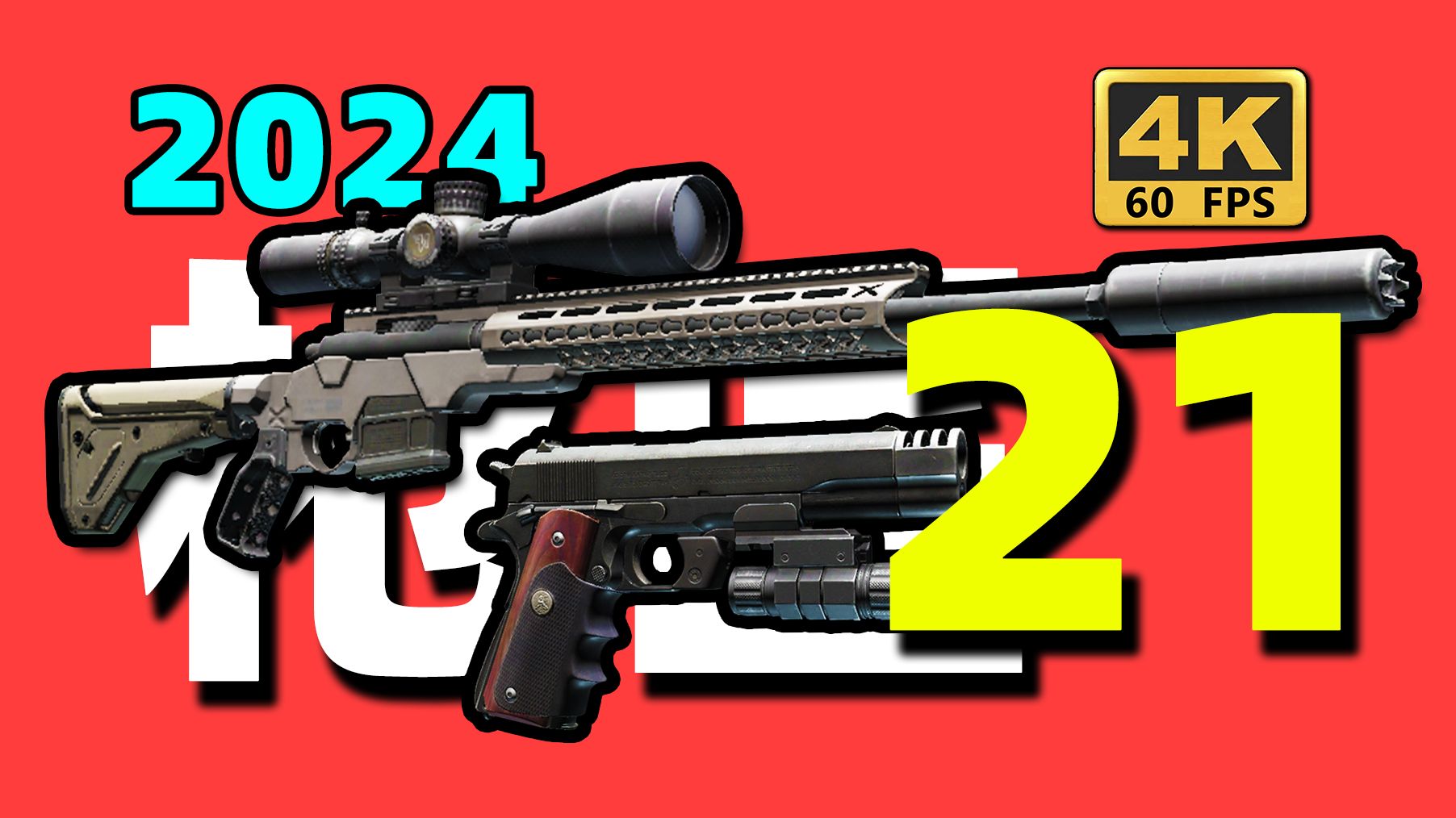 【逃离塔科夫】