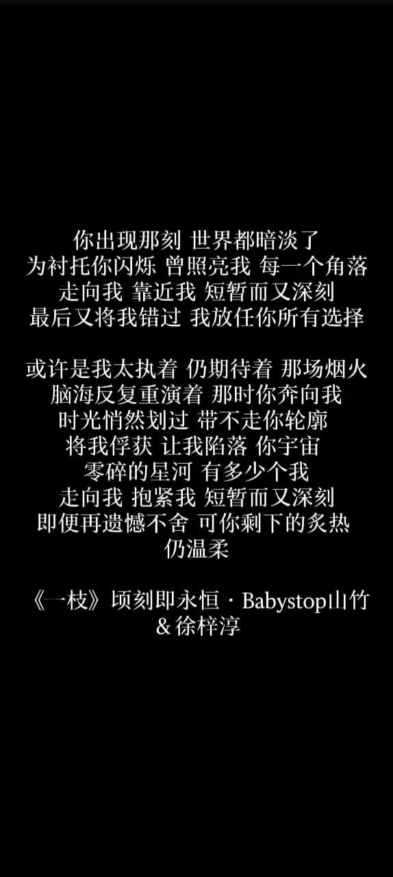 [图]《顷刻即永恒》——广播剧《一枝》第二季主题曲