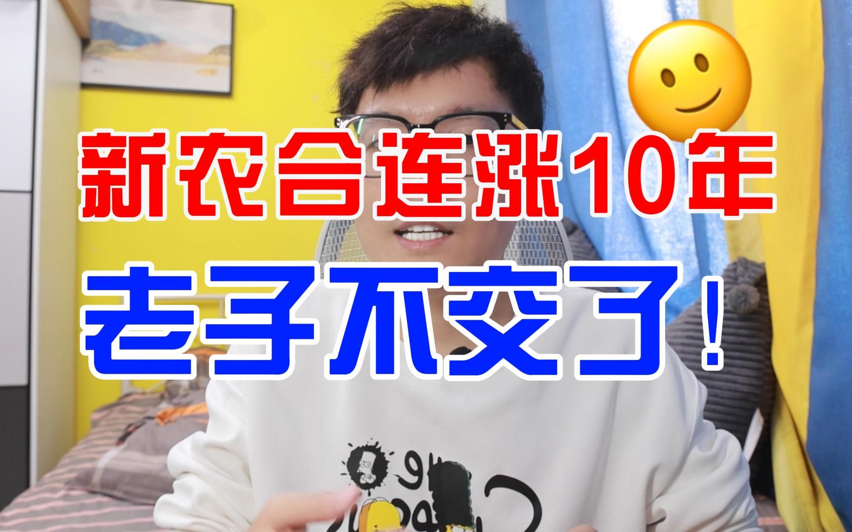 新农合连涨10年,还有必要给爸妈交吗?不交有啥影响?哔哩哔哩bilibili