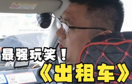 出租车行业怎么样,你了解么哔哩哔哩bilibili