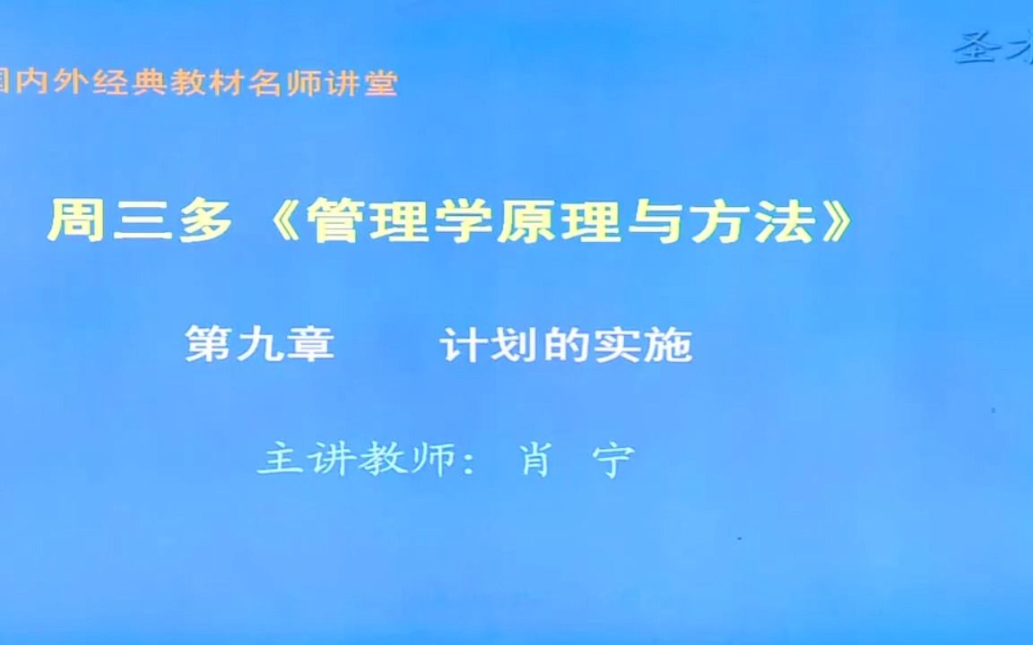 [图]考研 《管理学--原理与方法》周三多版 第九章