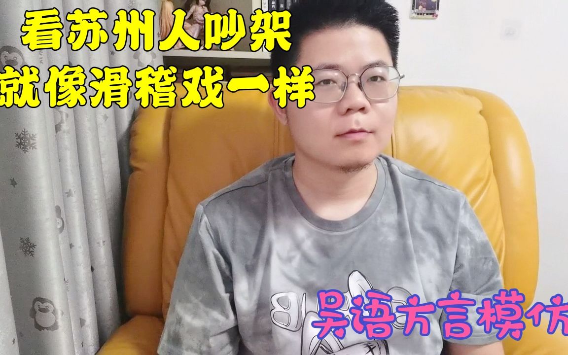 [图]上海人去苏州，两个苏州男人对骂半天，就是不动手，真让人着急