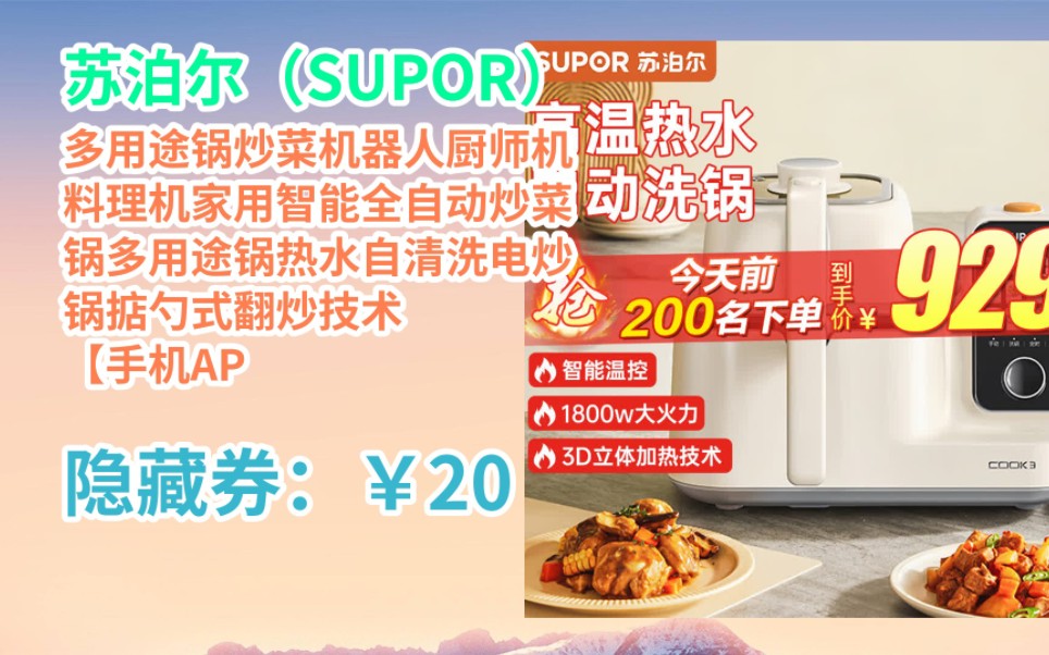 [jd购物季] 苏泊尔(supor)多用途锅炒菜机器人厨师机料理机家用智能全