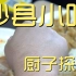 沙县小吃 厨子探店¥50