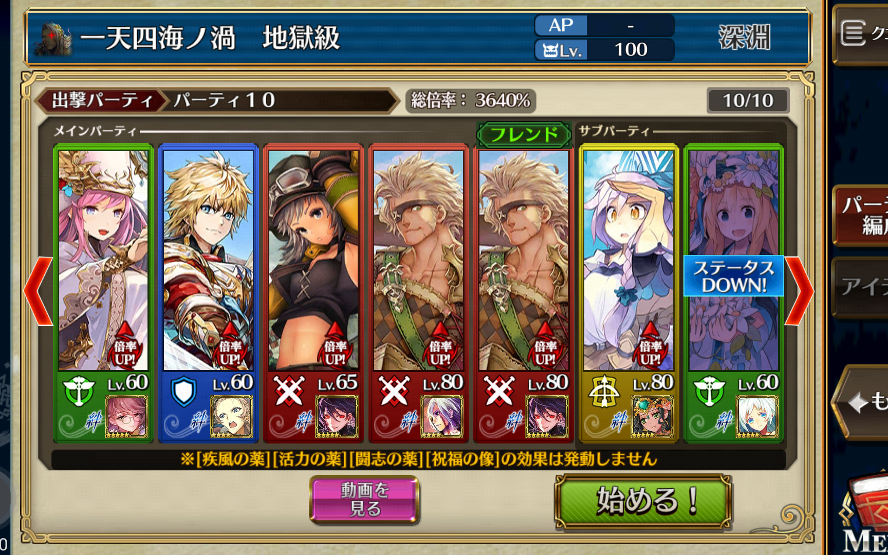 锁链战记日服/海天魔地狱级/所属:副都