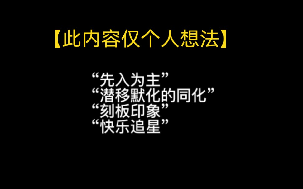 [图]“愿你们追星是快乐的状态”