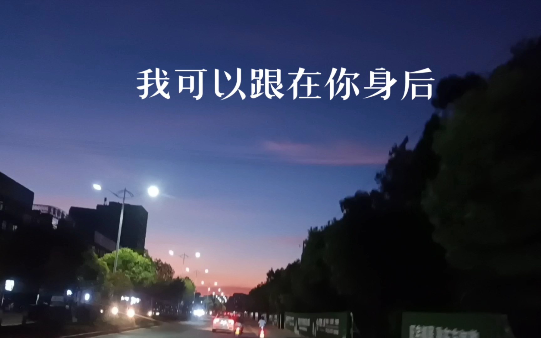 [图]城市的傍晚总是那么温柔