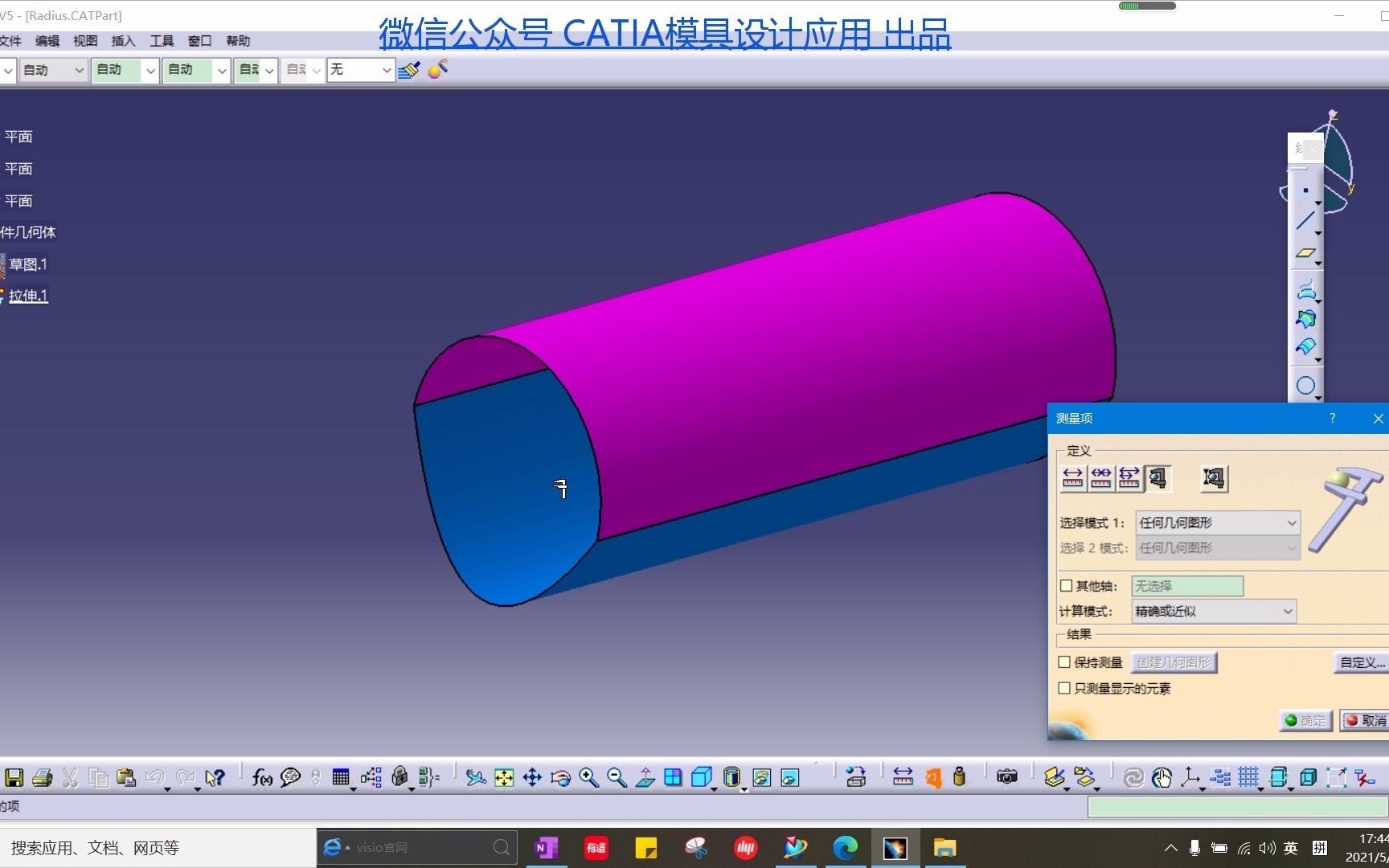 教程 CATIA边线圆角半径测量方法1哔哩哔哩bilibili