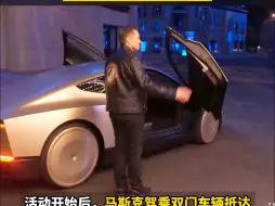 Download Video: 特斯拉正式发布Robotaxi，马斯克驾乘双门车辆抵达现场。