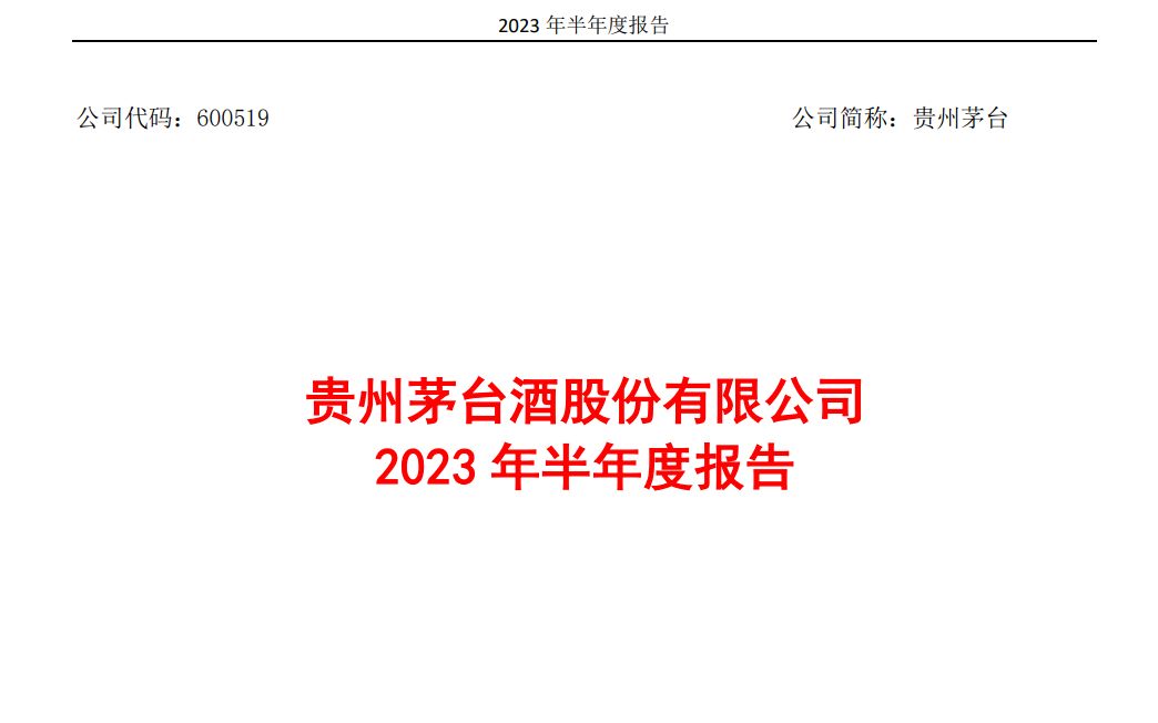 贵州茅台发布2023年中报,业绩增速略超预期,我来具体分析一下它的财报哔哩哔哩bilibili