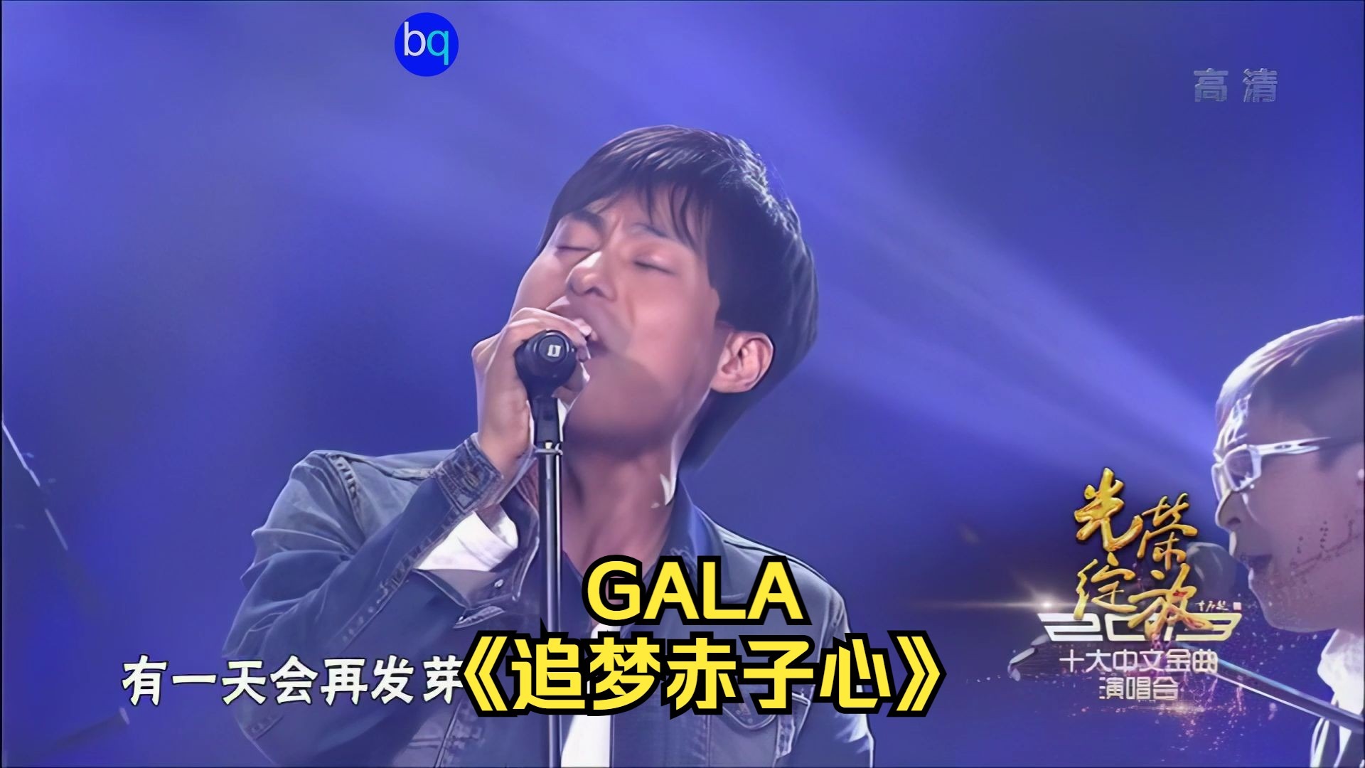 gala 乐队《追梦赤子心》央视现场,励志好歌曲