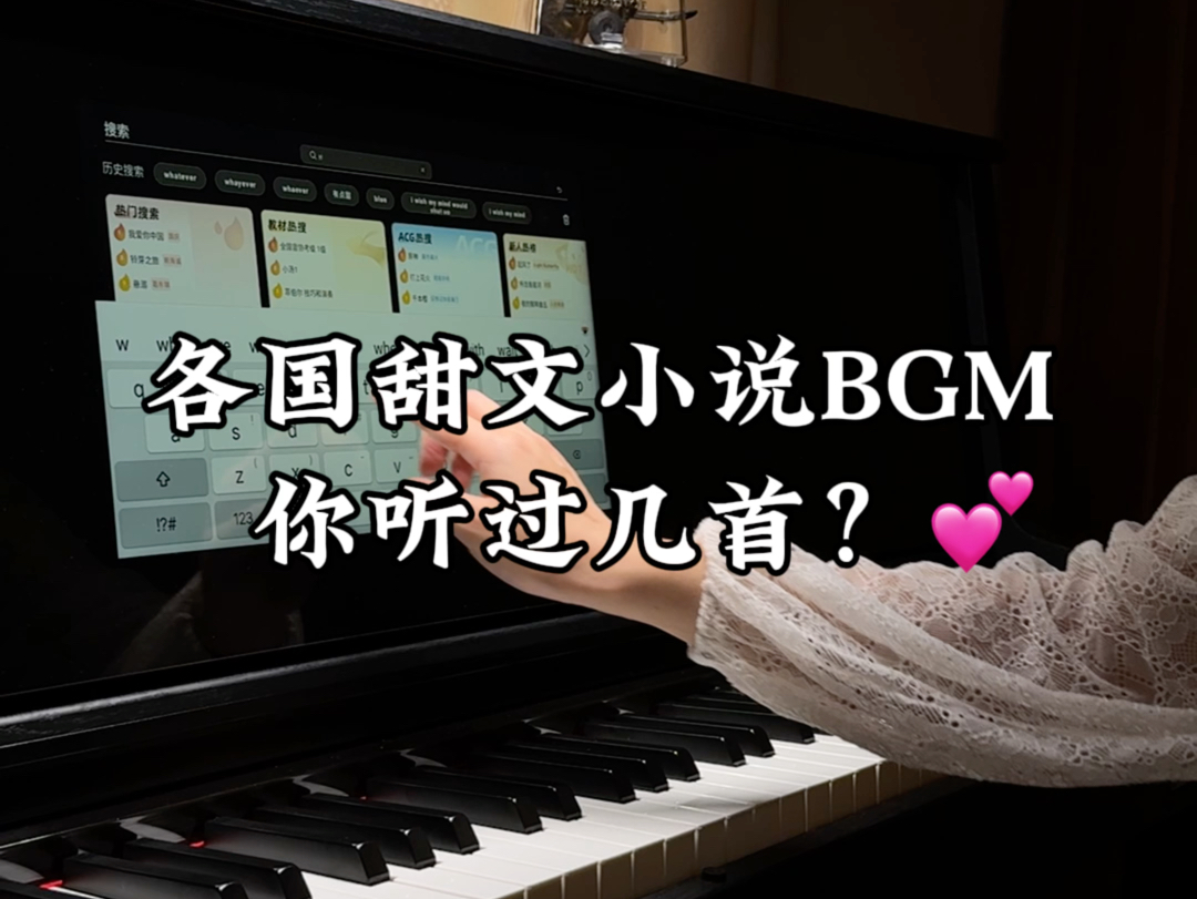 各国甜文小说BGM,你听过几首?哔哩哔哩bilibili