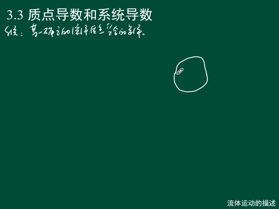 重庆大学工程流体力学Chap03流体运动的描述06哔哩哔哩bilibili