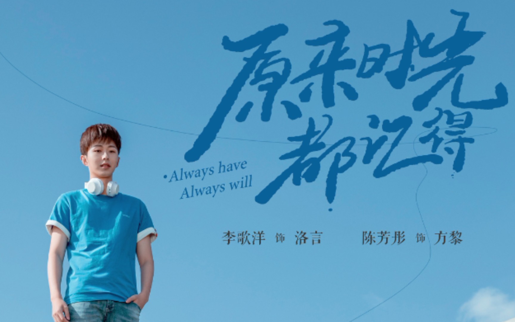 【李歌洋】原来时光都记得_哔哩哔哩_bilibili